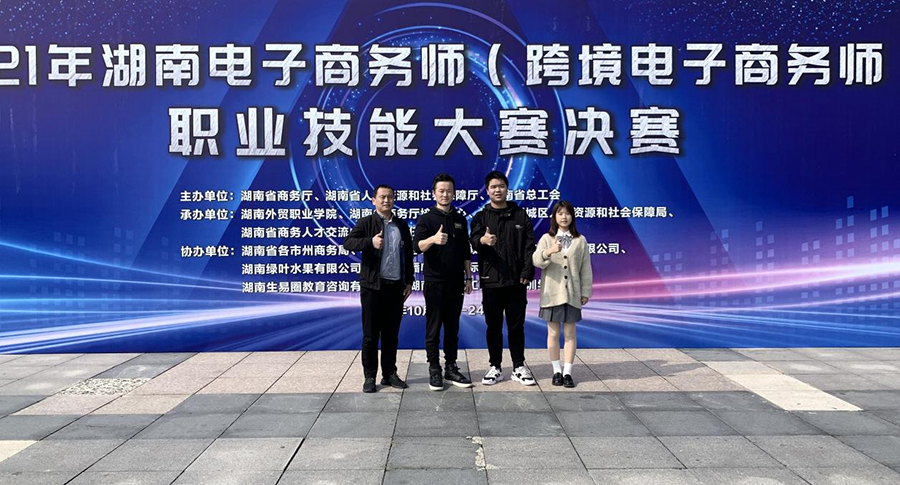 欧冠正规买球（中国）官方网站学子夺得2021年全省电子商务师职业技能大赛学生团队赛冠军