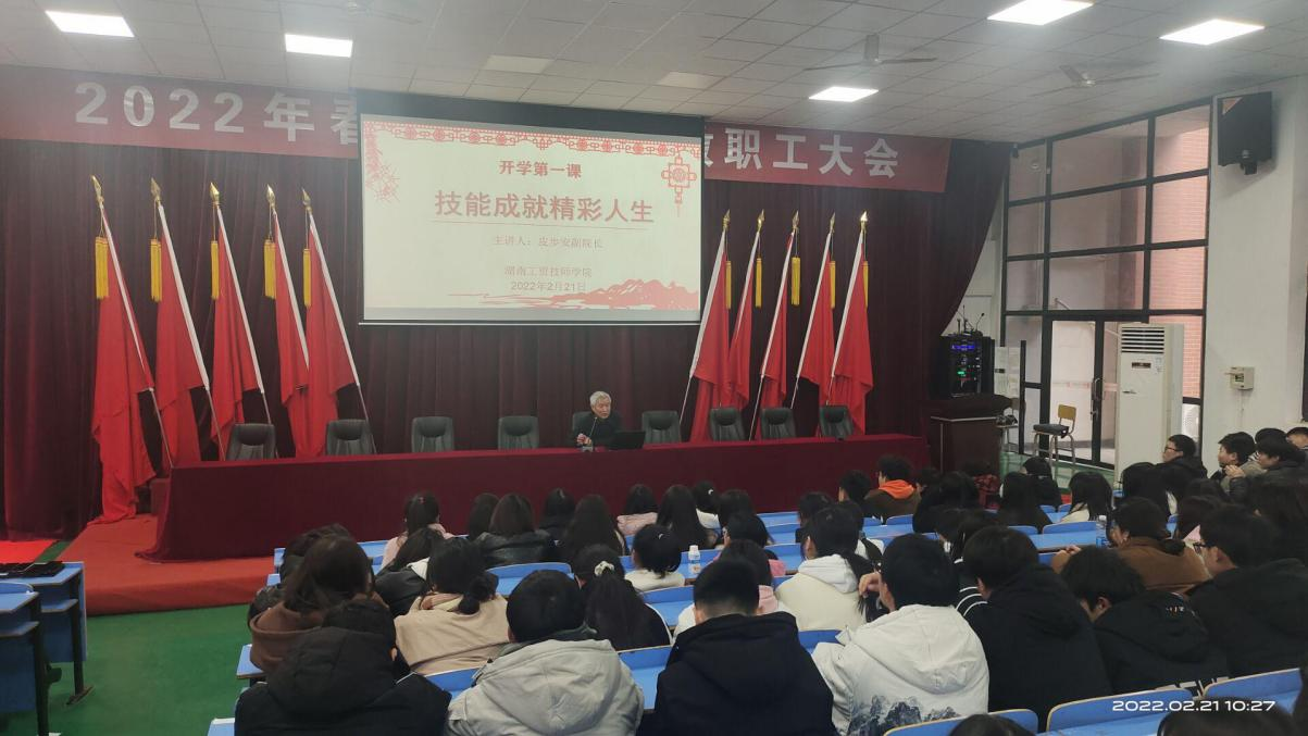 技能成就精彩人生——欧冠正规买球（中国）官方网站开展2022年春季学期开学第一课活动