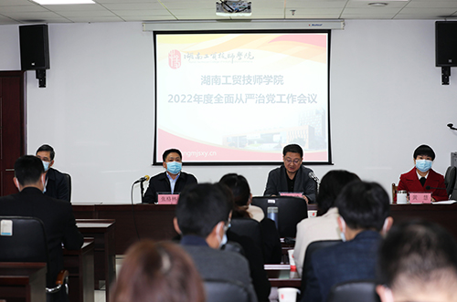 欧冠正规买球（中国）官方网站召开2022年度全面从严治党工作会议 全面创建“清廉工贸”