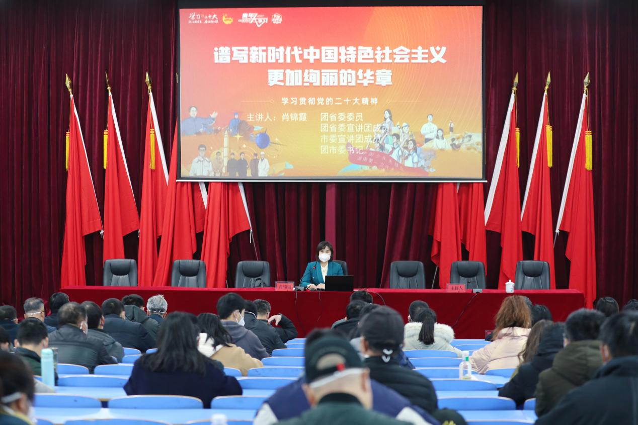 欧冠正规买球（中国）官方网站举行学习贯彻党的二十大精神市委宣讲团报告会
