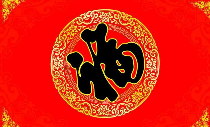 欧冠正规买球（中国）官方网站春节慰问信