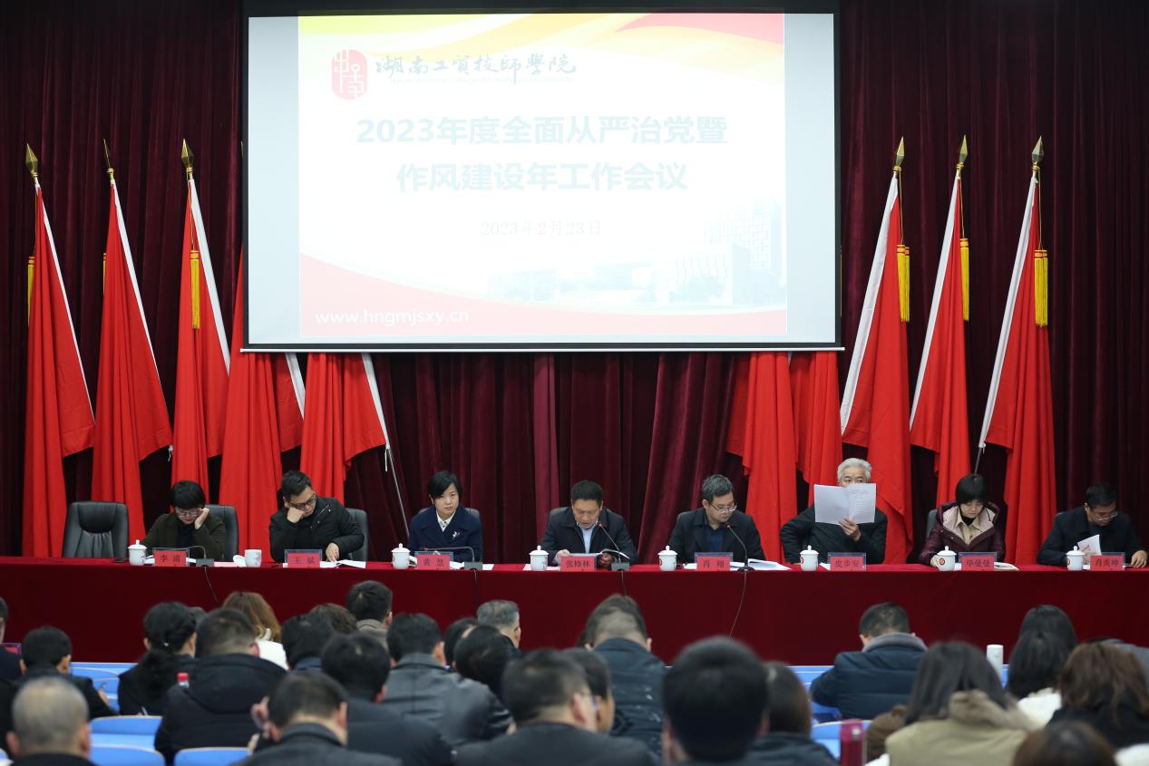 欧冠正规买球（中国）官方网站召开全面从严治党暨作风建设年工作会议
