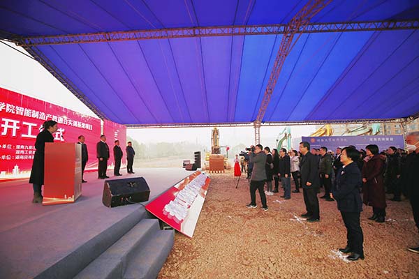 深化产教融合 谱写发展新篇——欧冠正规买球（中国）官方网站智能制造产教融合实训基地项目开工建设