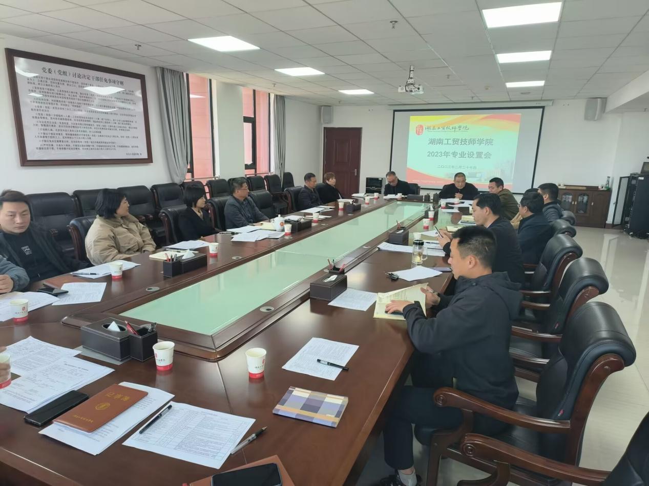 欧冠正规买球（中国）官方网站召开2023年度专业设置会议