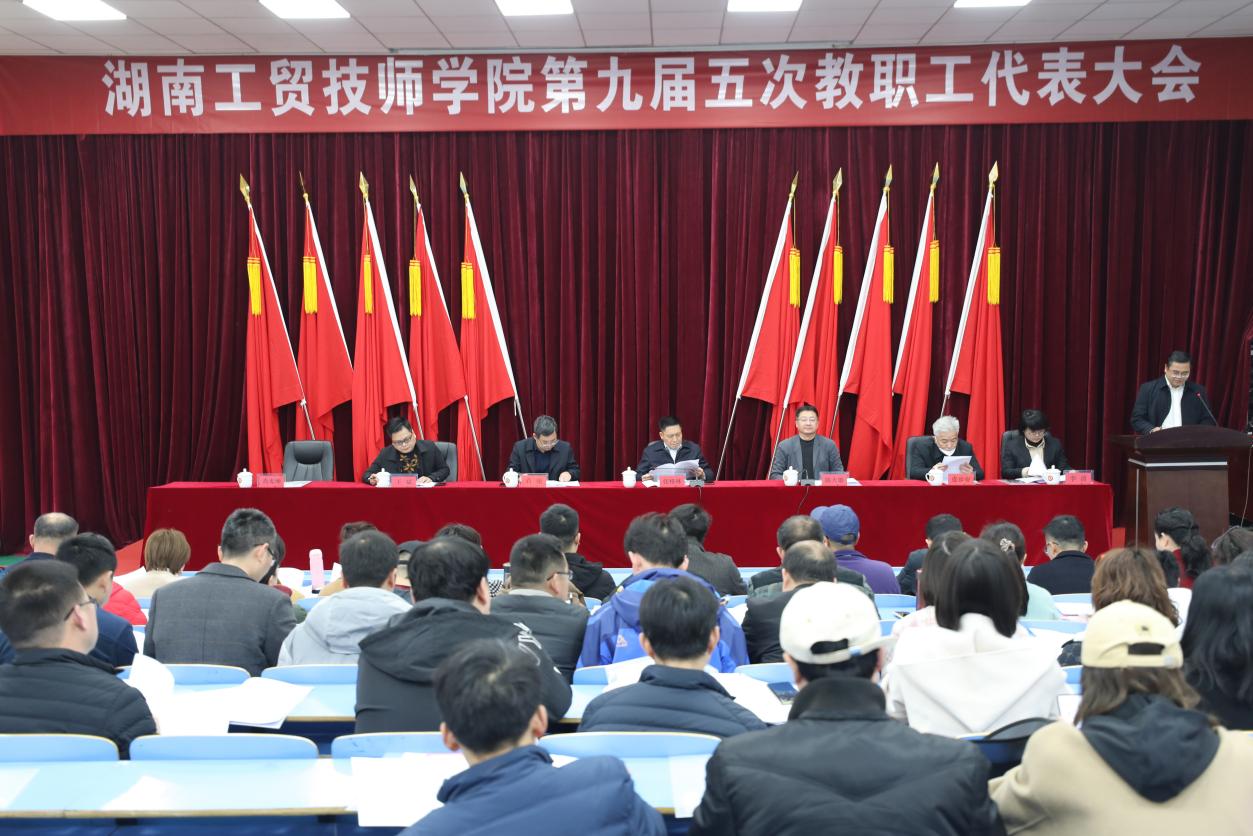 凝心聚力，砥砺前行， 奋力推进欧冠正规买球（中国）官方网站高质量跨越式发展—欧冠正规买球（中国）官方网站召开第九届五次教职工代表大会