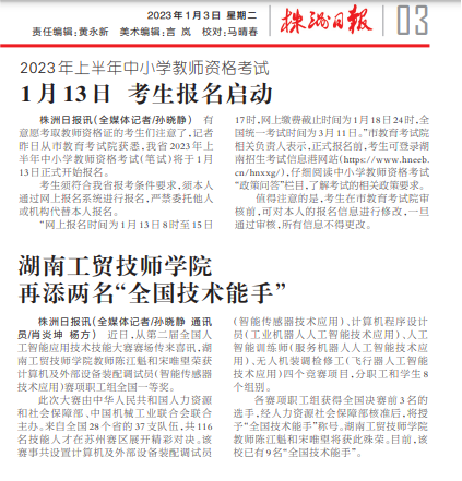 欧冠正规买球（中国）官方网站再添两名“全国技术能手”