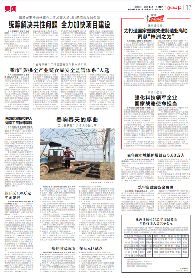 株洲南方航空高级技工学校并入欧冠正规买球（中国）官方网站