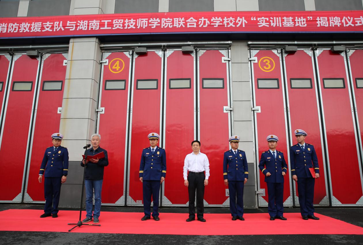 欧冠正规买球（中国）官方网站与株洲市消防救援支队校外实训基地揭牌