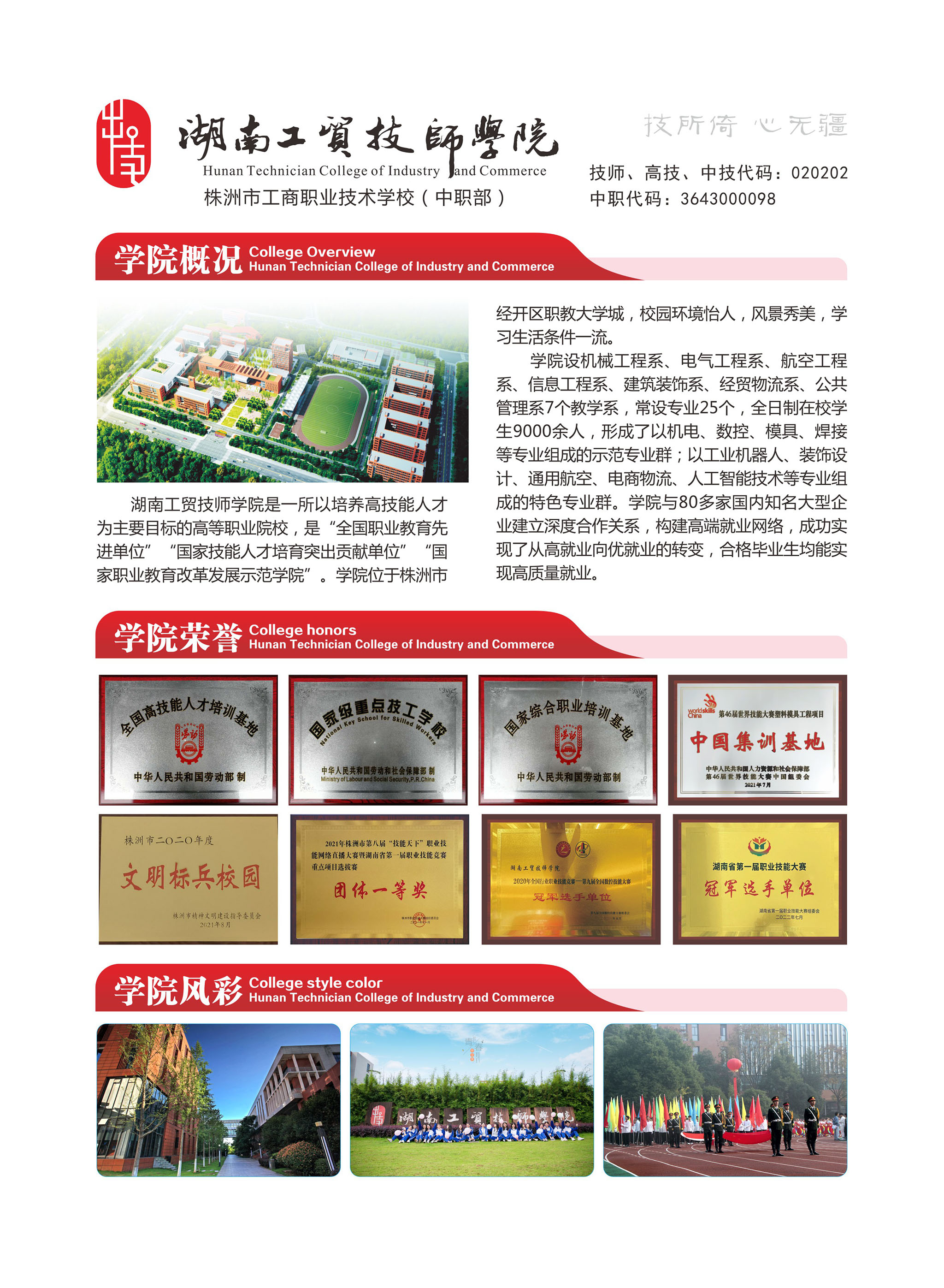 欧冠正规买球（中国）官方网站2023年招生简章简洁版