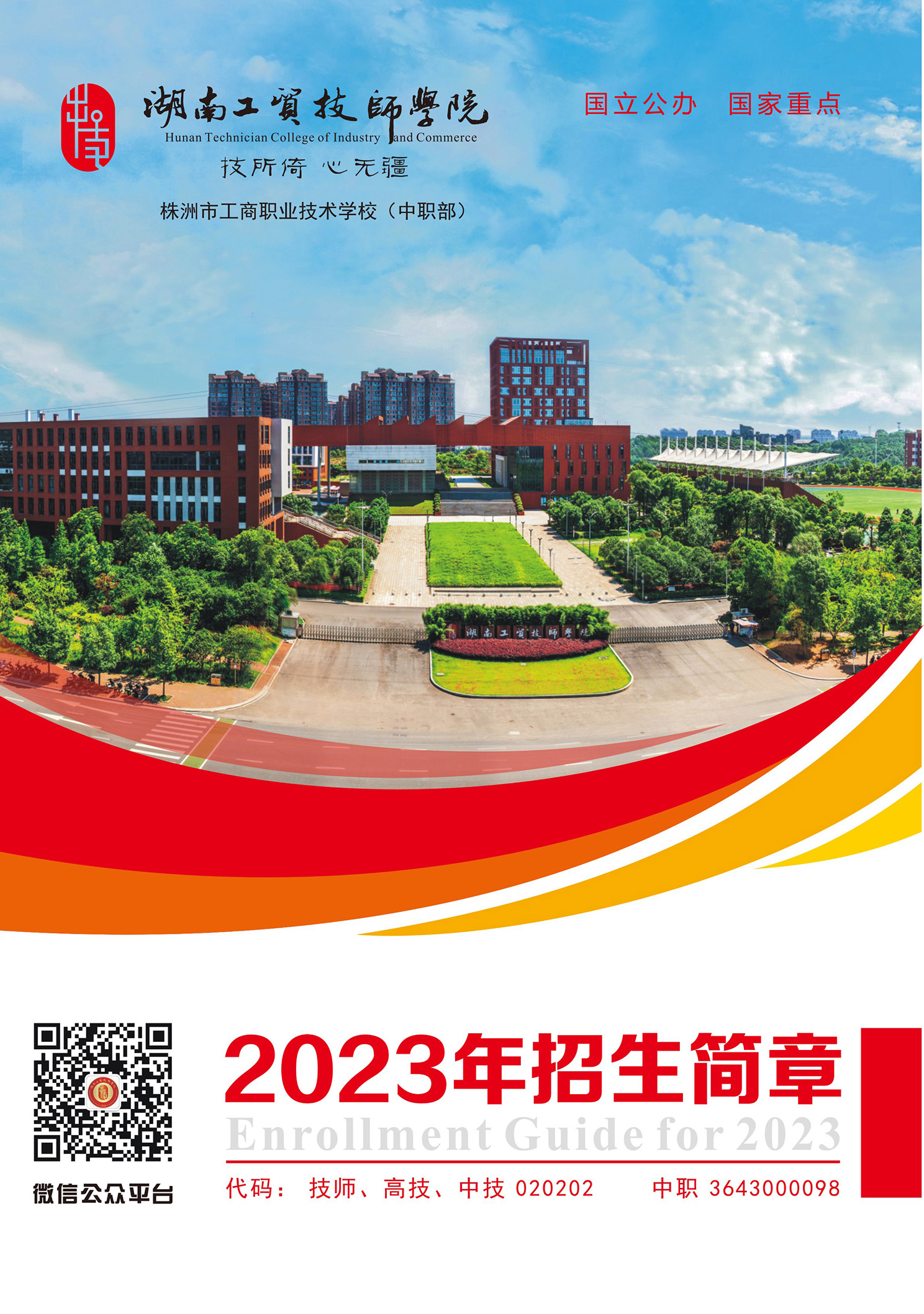 欧冠正规买球（中国）官方网站2023年招生简章