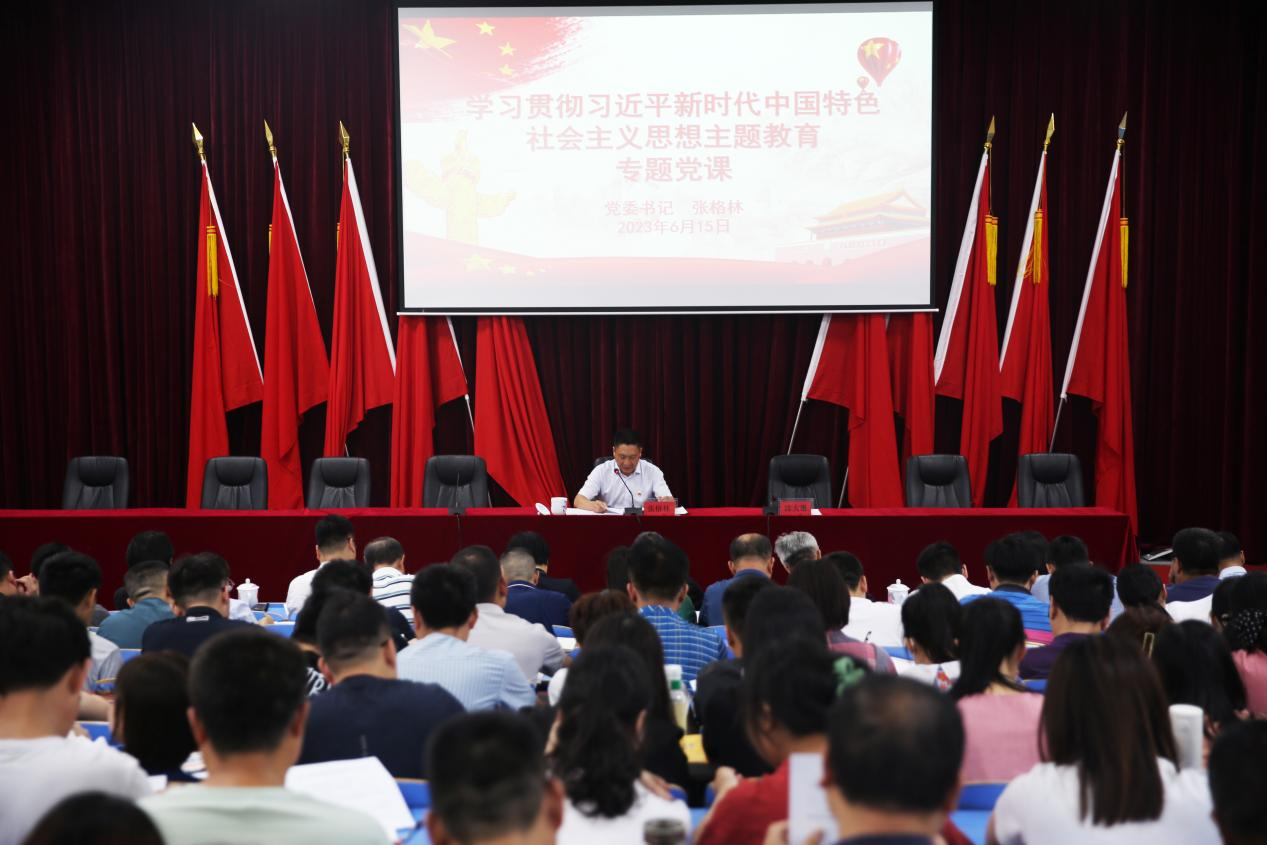 欧冠正规买球（中国）官方网站党委书记张格林为欧冠正规买球（中国）官方网站全体党员干部讲主题教育专题党课