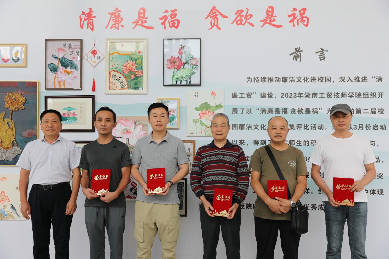 湖南航空技师欧冠正规买球（中国）官方网站第二届校园廉洁文化作品评比活动颁奖仪式暨廉洁作品主题展开展