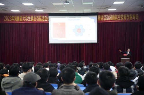 2023年湖南共青团“金桥行动”就业引航活动季——“就业大讲堂·青年榜样进校园”主题宣讲活动湖南航空技师欧冠正规买球（中国）官方网站专场成功举办