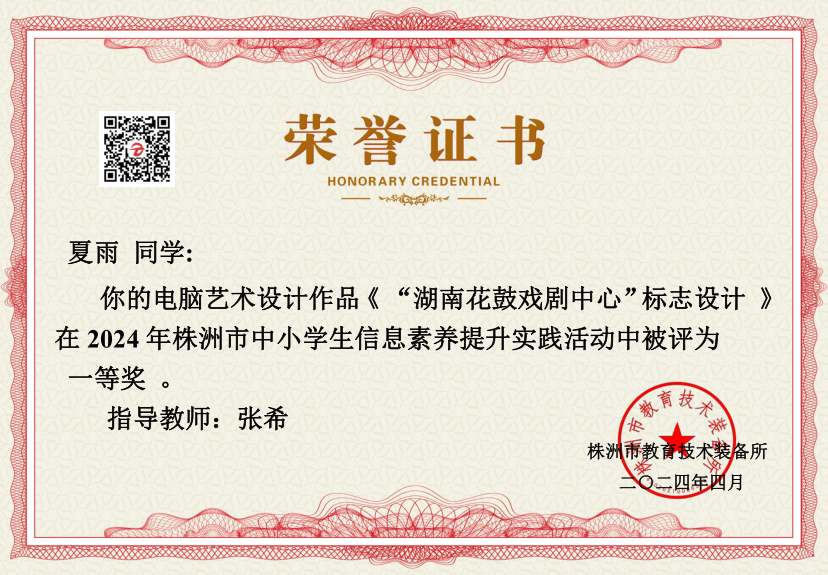 信息素养日益精进，实践活动成果丰硕——欧冠正规买球（中国）官方网站喜获株洲市信息素养提升实践活动多项大奖