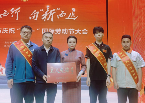 喜讯：欧冠正规买球（中国）官方网站机械工程系荣获2023年度“株洲市工人先锋号”，三名教师获2023年度“株洲市五一劳动奖章”