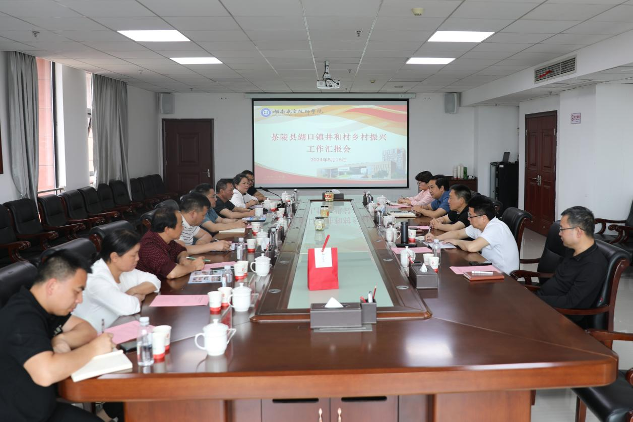 井和村乡村振兴汇报会在欧冠正规买球（中国）官方网站举行