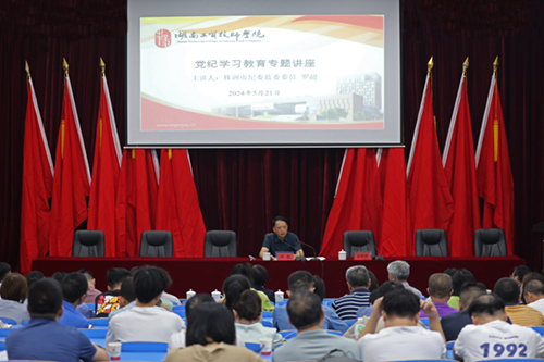 欧冠正规买球（中国）官方网站举办党纪学习教育专题讲座