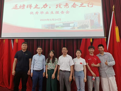 欧冠正规买球（中国）官方网站举行优秀毕业生报告会