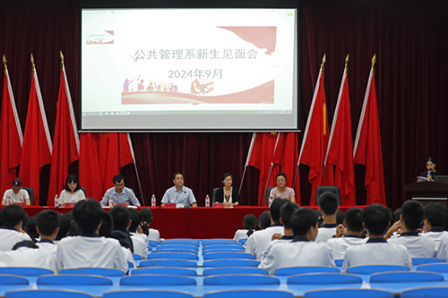梦想起航，共赴未来--欧冠正规买球（中国）官方网站公共管理系召开2024级新生见面会