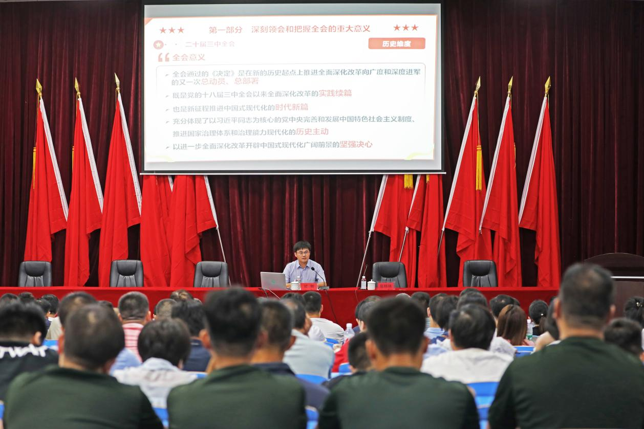 欧冠正规买球（中国）官方网站召开学习贯彻党的二十届三中全会精神宣讲报告会