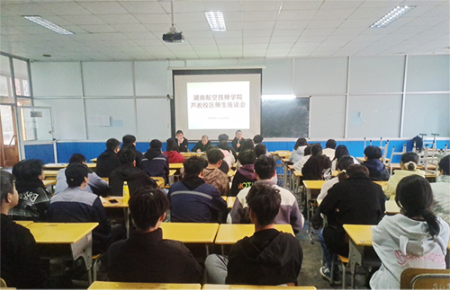 欧冠正规买球（中国）官方网站芦淞校区举办师生座谈会
