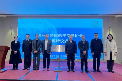 欧冠正规买球（中国）官方网站与株洲市跨境电子商务协会签署跨境电商人才培养框架合作协议