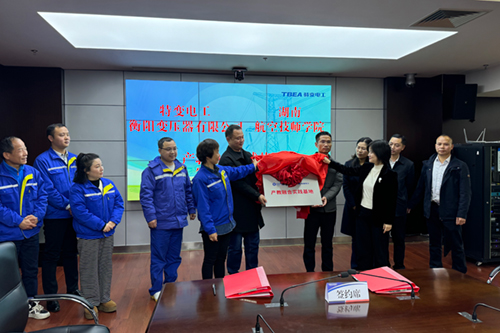 欧冠正规买球（中国）官方网站与特变电工衡阳变压器有限公司产教融合实践基地揭牌