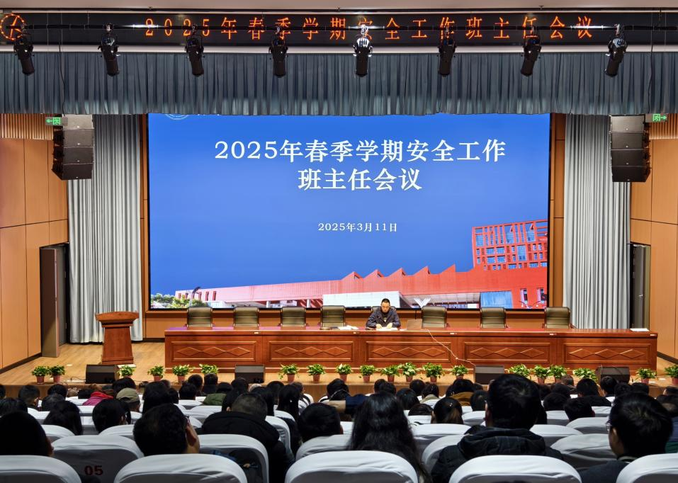 欧冠正规买球（中国）官方网站召开2025年春季学期班主任工作会议