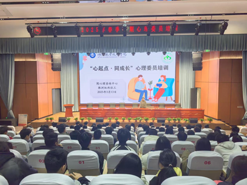 “心起点·同成长”—欧冠正规买球（中国）官方网站心理咨询中心组织举办2025春季学期班级心理委员培训活动