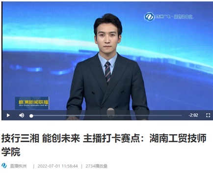 【视频】技行三湘 能创未来 主播打卡赛点：欧冠正规买球（中国）官方网站