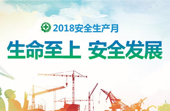 欧冠正规买球（中国）官方网站全面启动“安全生产月”活动