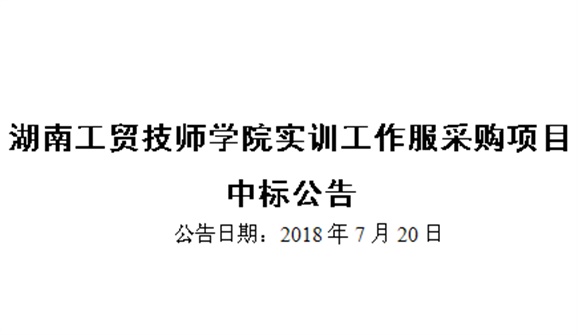 欧冠正规买球（中国）官方网站实训工作服采购项目中标公告
