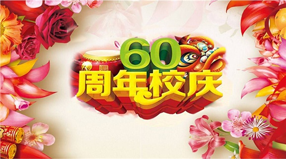 欧冠正规买球（中国）官方网站校史陈列馆广告制作项目招标公告