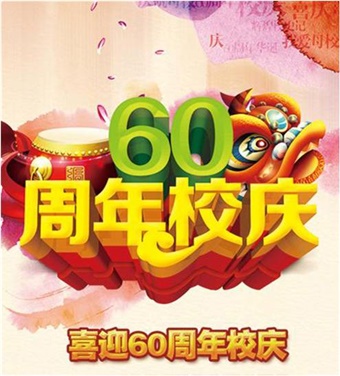 欧冠正规买球（中国）官方网站校史馆正式揭牌开馆