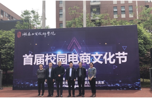 欧冠正规买球（中国）官方网站首届电商文化节隆重开幕