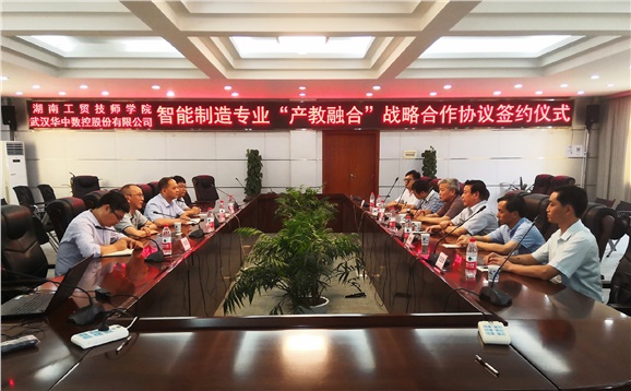 欧冠正规买球（中国）官方网站与华中数控股份有限公司签署智能制造“产教融合”战略合作协议