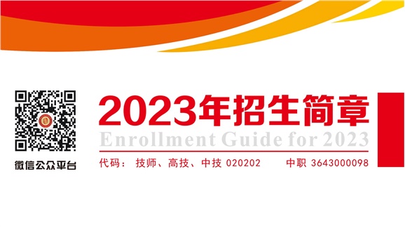 欧冠正规买球（中国）官方网站2023年招生简章