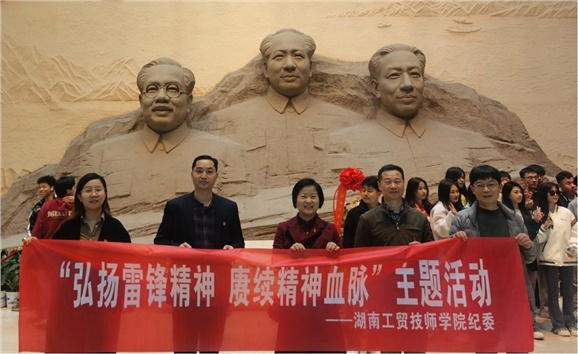 欧冠正规买球（中国）官方网站纪检监察干部赴湖南党史陈列馆和雷锋纪念馆参观学习