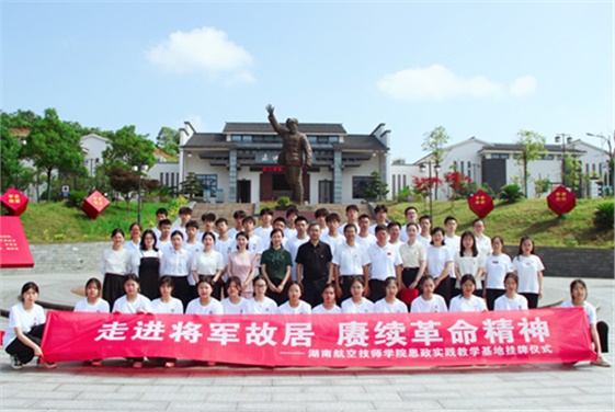 欧冠正规买球（中国）官方网站思政实践教学基地挂牌仪式在杨得志故居举行
