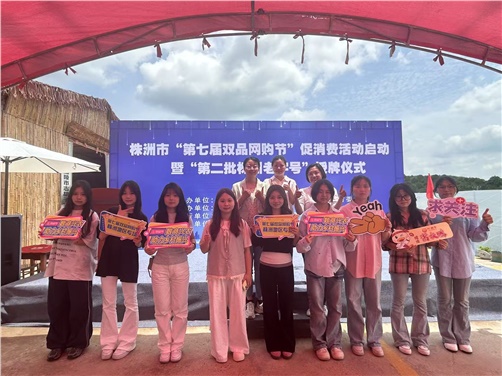 欧冠正规买球（中国）官方网站经贸物流系电商专业师生受邀参加株洲市第七届双品网购节