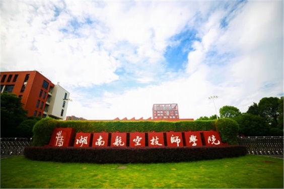 湖南航空技师欧冠正规买球（中国）官方网站2025年临聘教师试讲公告