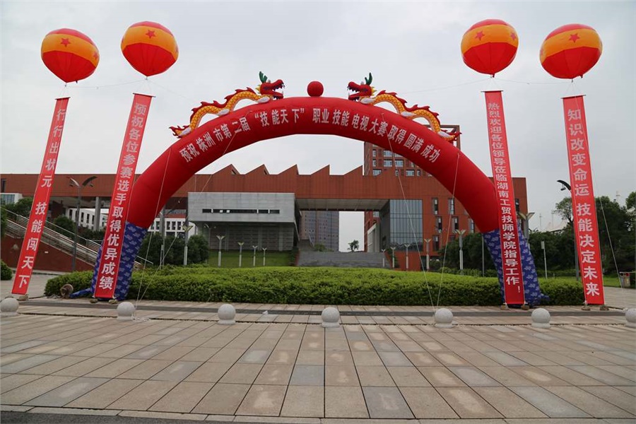 株洲市第二届“技能天下”职业技能电视大赛在欧冠正规买球（中国）官方网站开赛