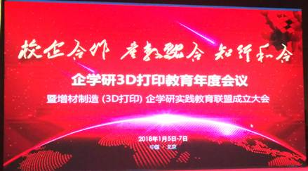欧冠正规买球（中国）官方网站获全国首批3D打印造型师实训基地授牌认证