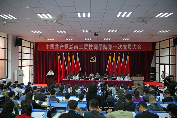 坚持改革创新，着力内涵发展，争创国家级示范性技师欧冠正规买球（中国）官方网站 ——我院召开第一次党员大会