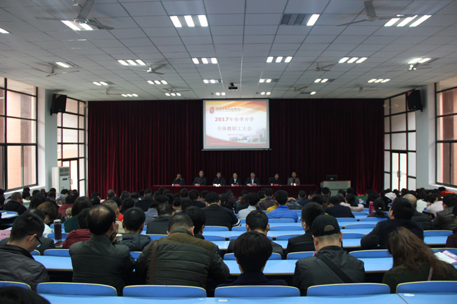 欧冠正规买球（中国）官方网站2017年春季新学期教职工大会圆满举行