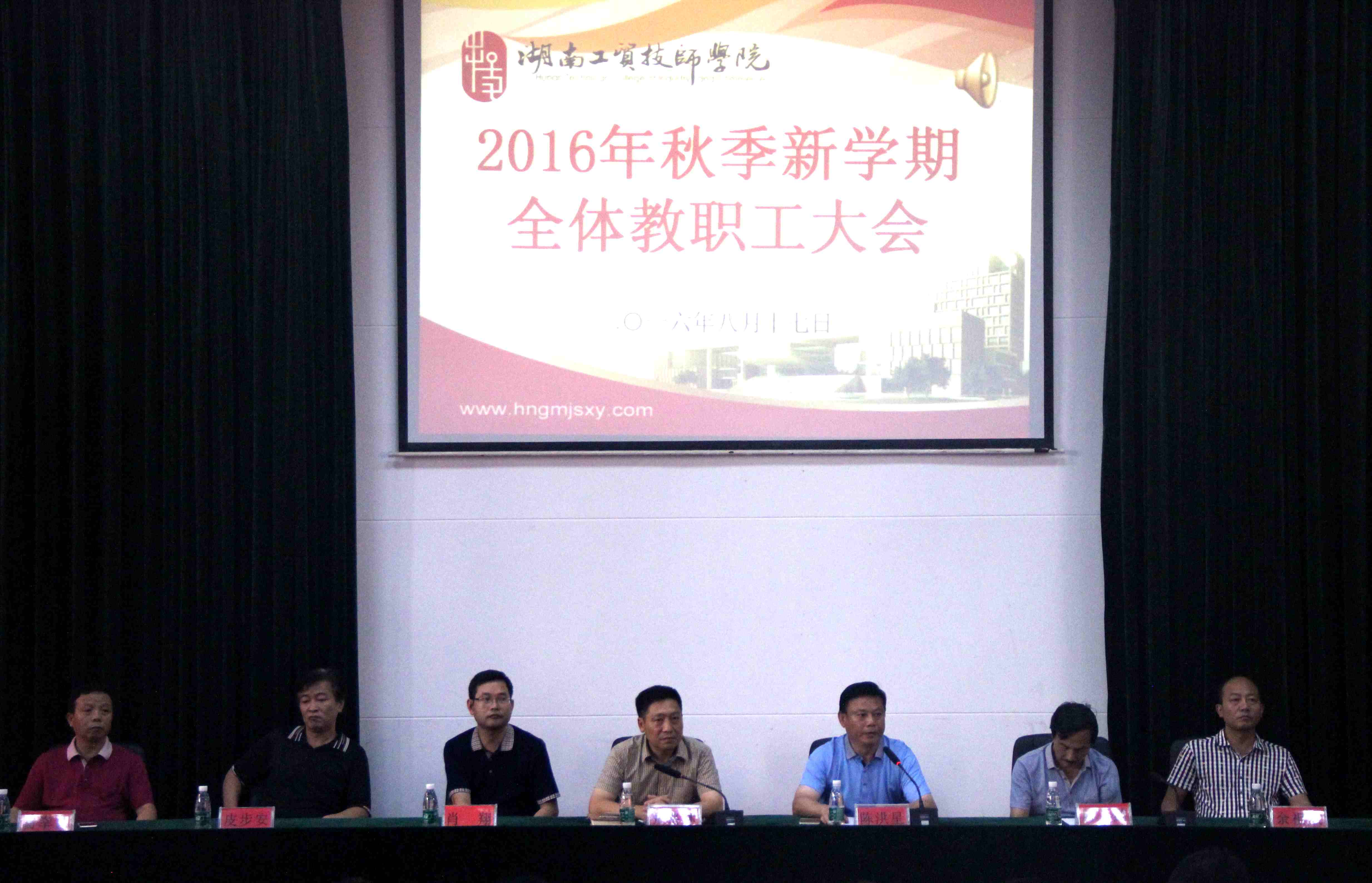 欧冠正规买球（中国）官方网站召开2016年秋季新学期全体教职工大会