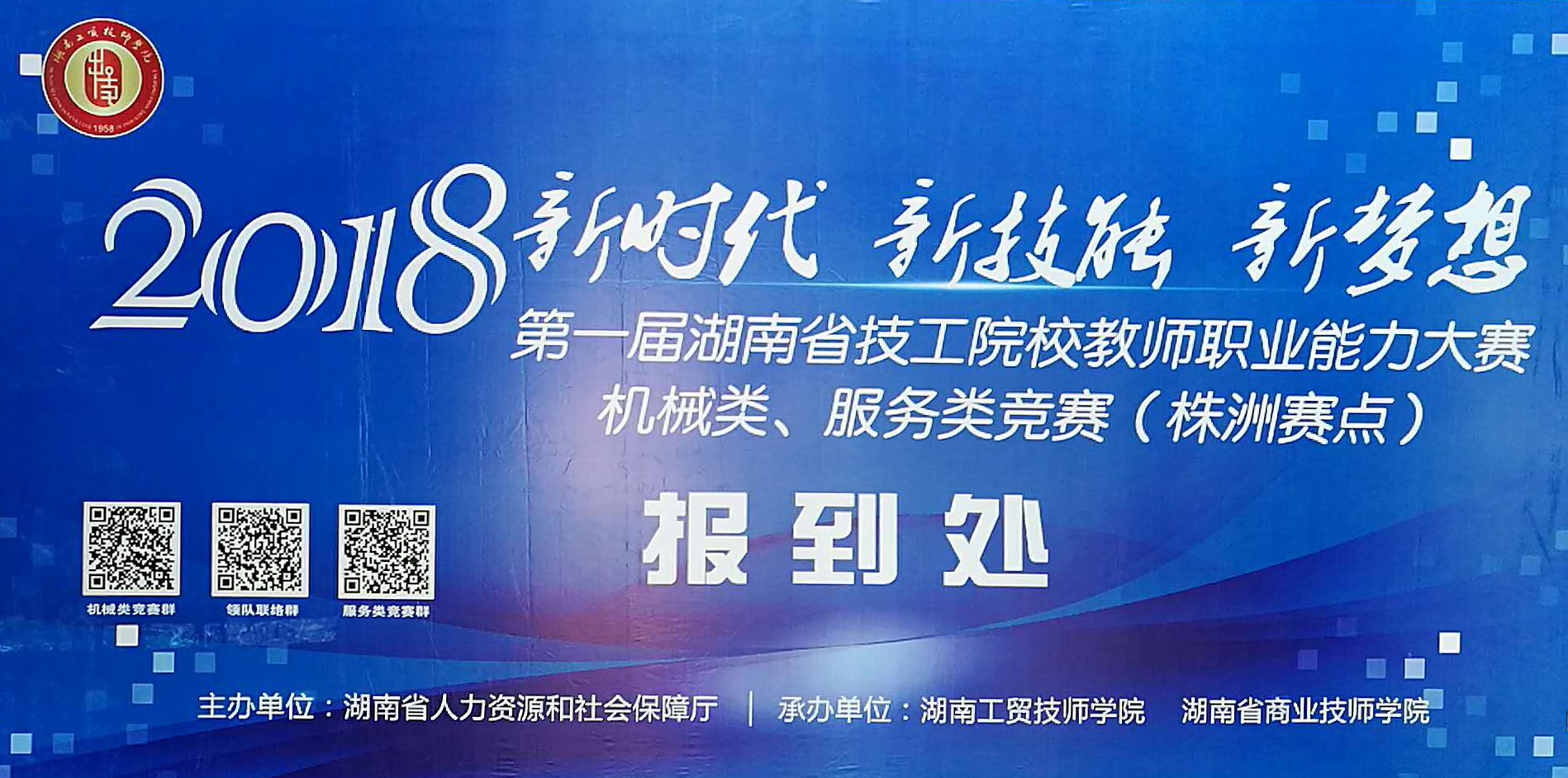欧冠正规买球（中国）官方网站召开2018年全省首届技工院校教师职业能力大赛机械类竞赛工作人员会议