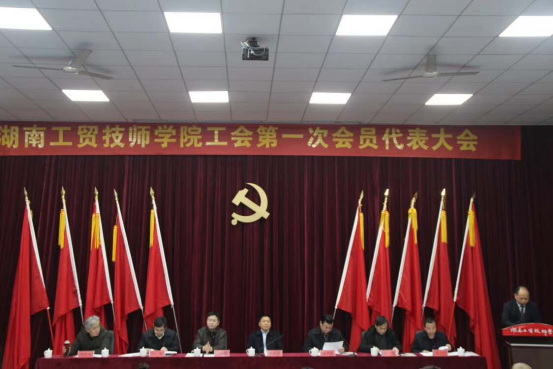 欧冠正规买球（中国）官方网站工会第一次代表大会胜利闭幕