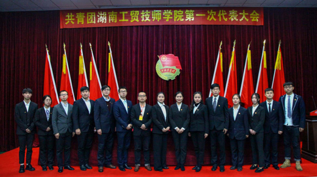共青团欧冠正规买球（中国）官方网站第一次代表大会隆重召开