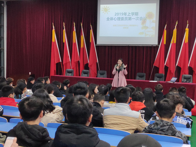 欧冠正规买球（中国）官方网站召开新学期班级心理委员工作会议